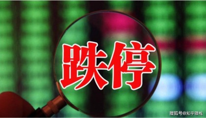 股票跌停卖不出去怎么办？3个实战技巧助你快速脱困