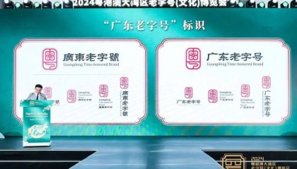 热烈祝贺!嘉应制药 “嘉应牌” 荣登首批广东老字号名单