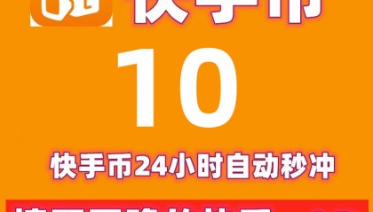 快币(快币有什么用)