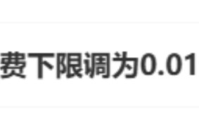 热搜第一！微信下调提现手续费下限