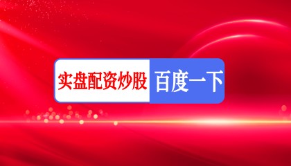 恒信证券|市场热点轮动加快,短线操作难度上升