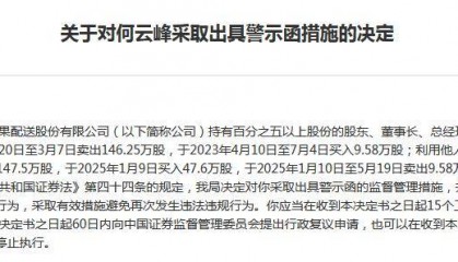 明辉股份涉股权代持等多项违规被责令改正,董事长短线交易公司股票收警示函