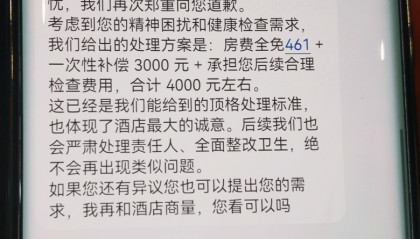 夫妻住酒店发现用过的避孕套，酒店原本承诺赔偿4000元后又变卦，称“此前经理承诺的赔付方案属个人行为，酒店不予认可”