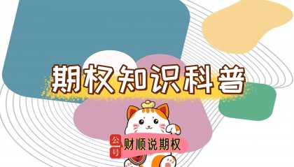 【知识科普】上证50期权短线操作方式