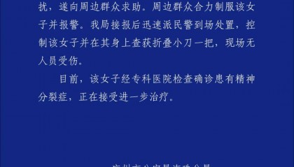 广州警方：欧阳某（女，24岁）尾随滋扰王某（男，14岁），经确诊患有精神分裂症