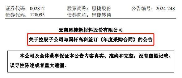 国轩高科下发采购大单！