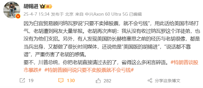 特朗普顾问说只要不卖股票就不会亏钱，胡锡进：从没有收过纳瓦罗这个洋徒弟，也没有为他们支招