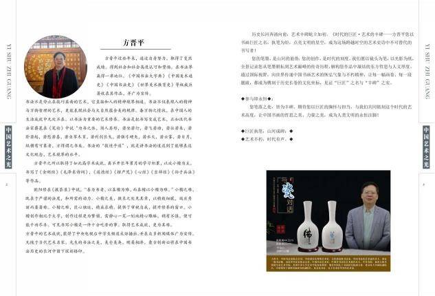 中国美术之声方晋平