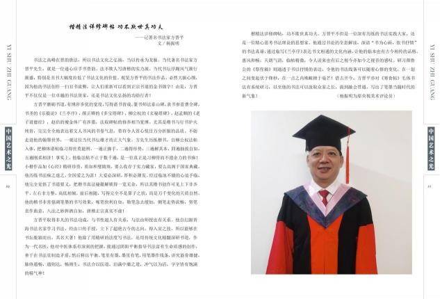 中国美术之声方晋平