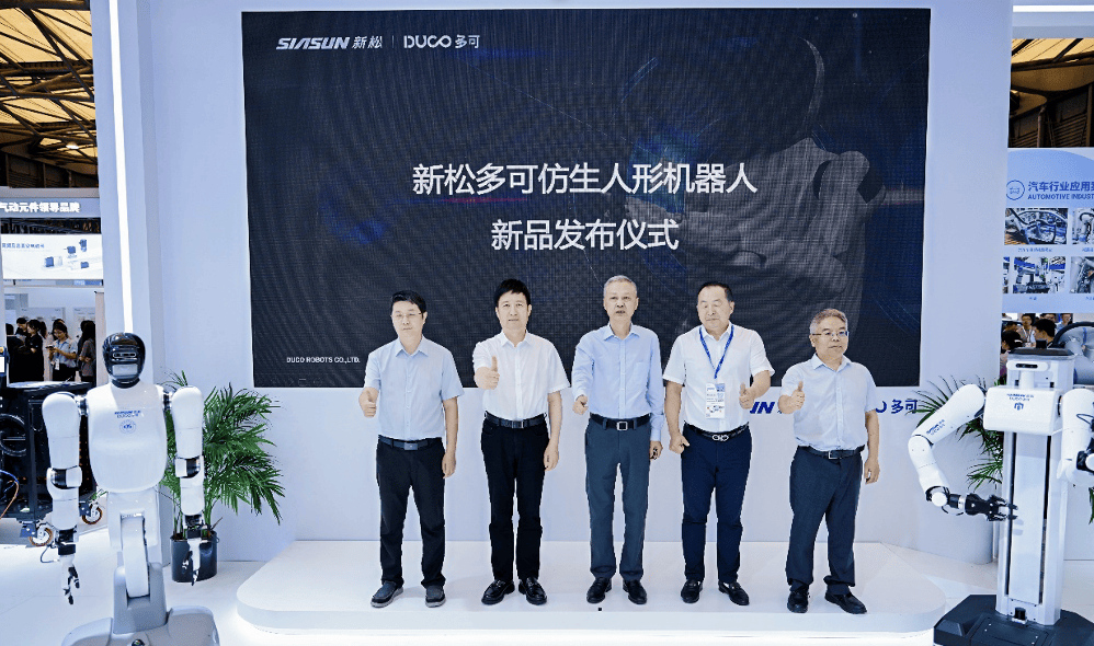 中科新松发布人形机器人“睿可”系列，重塑工业与商业服务新生态