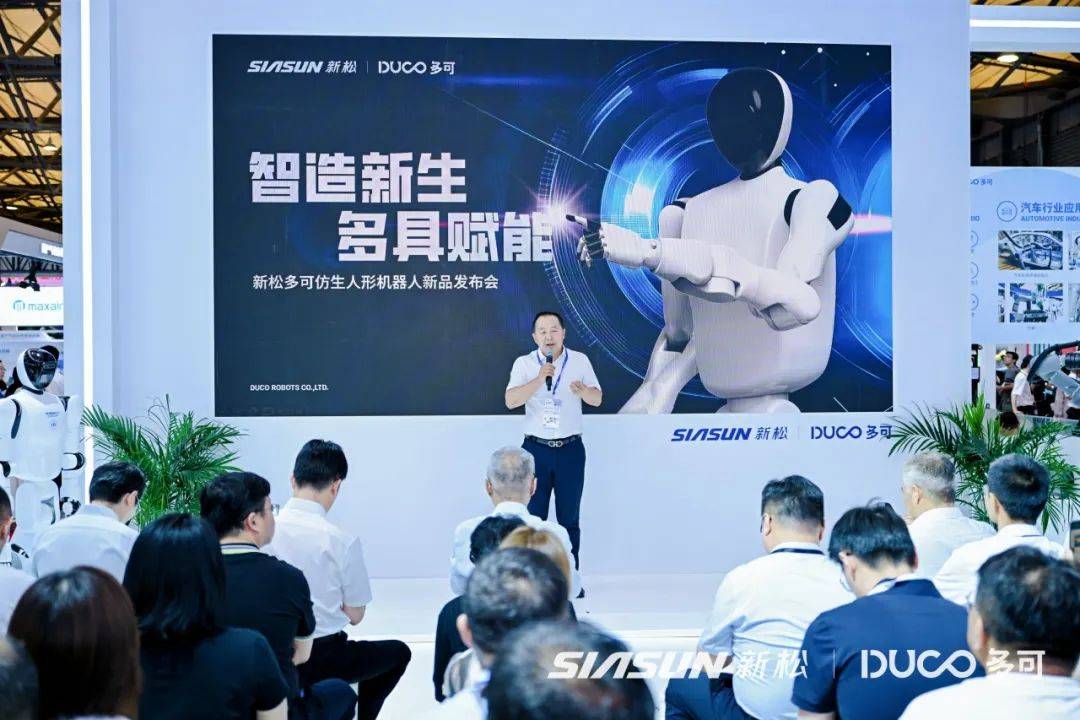 新松多可人形机器人——睿可（rico）系列正式发布，瞄准工业柔性协作痛点