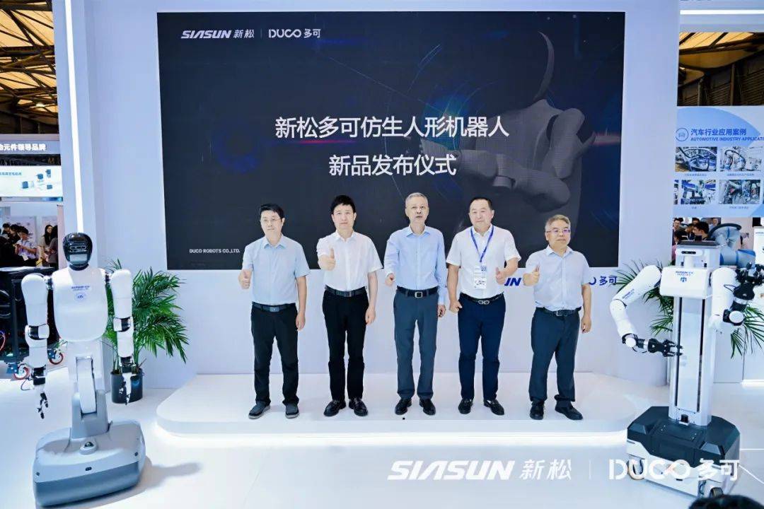 新松多可人形机器人——睿可（rico）系列正式发布，瞄准工业柔性协作痛点