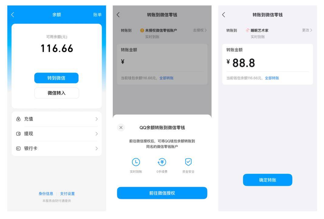 钱终于能任性转：QQ微信钱包互通，秒到账0手续费