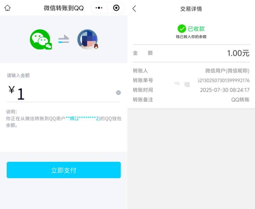 钱终于能任性转：QQ微信钱包互通，秒到账0手续费