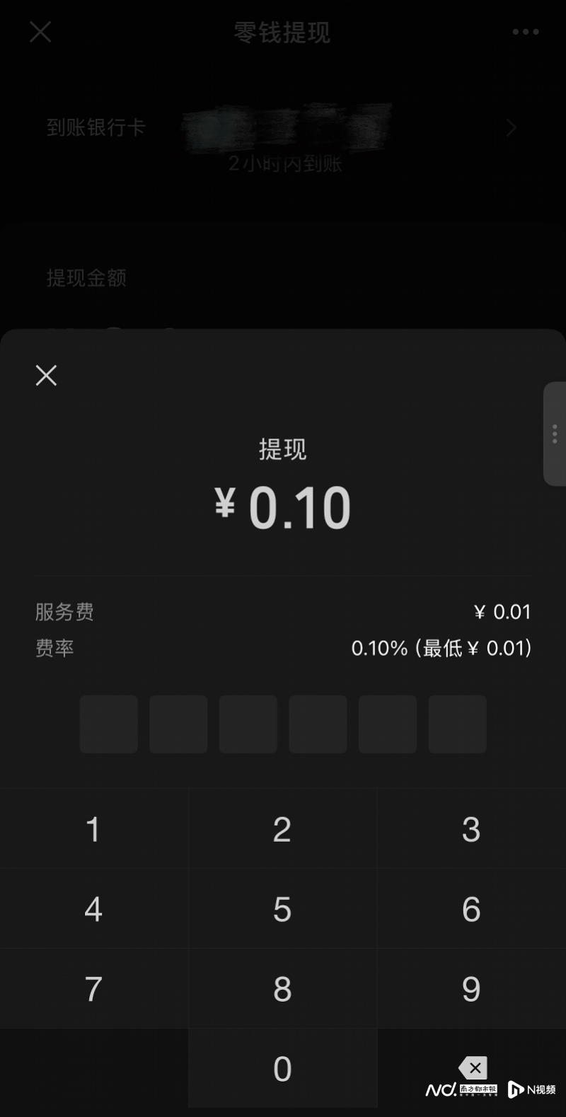 扩散！微信提现手续费下限大降