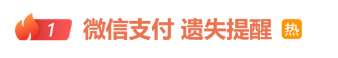 热搜第一！微信下调提现手续费下限