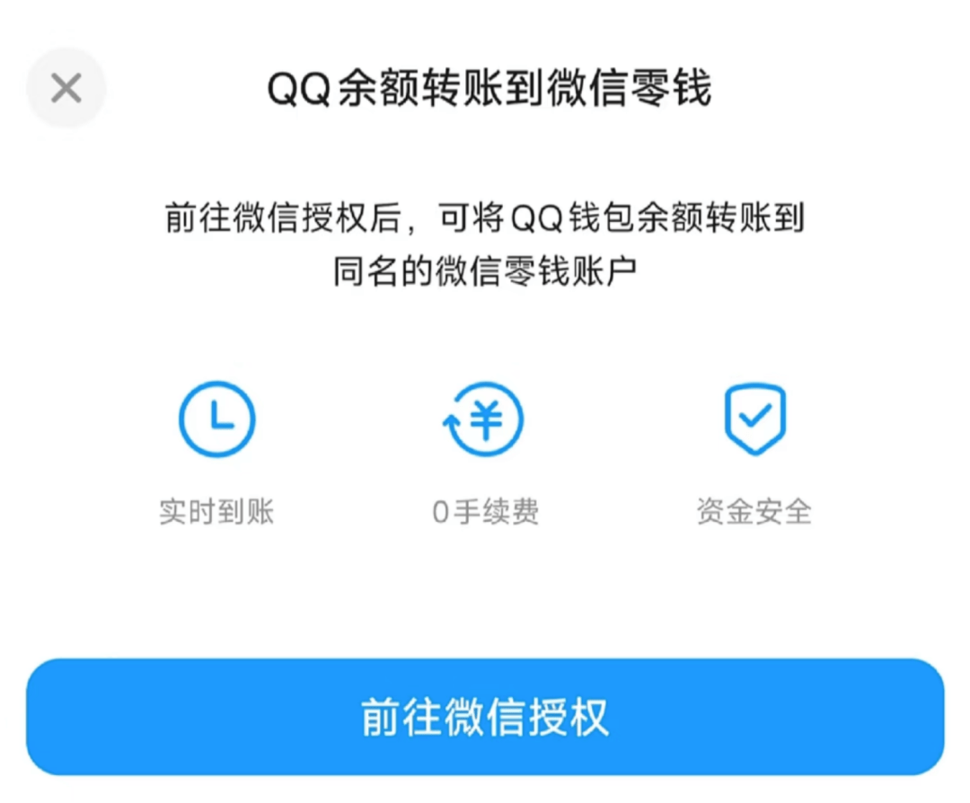 QQ支持转账到微信钱包！没有手续费！