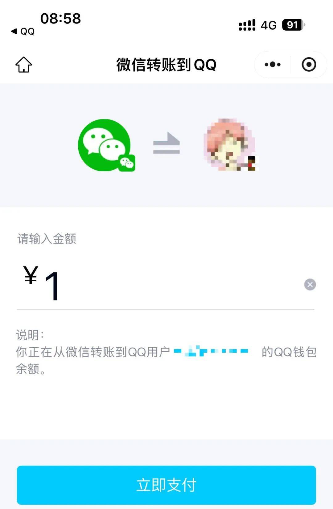 QQ支持转账到微信钱包！没有手续费！