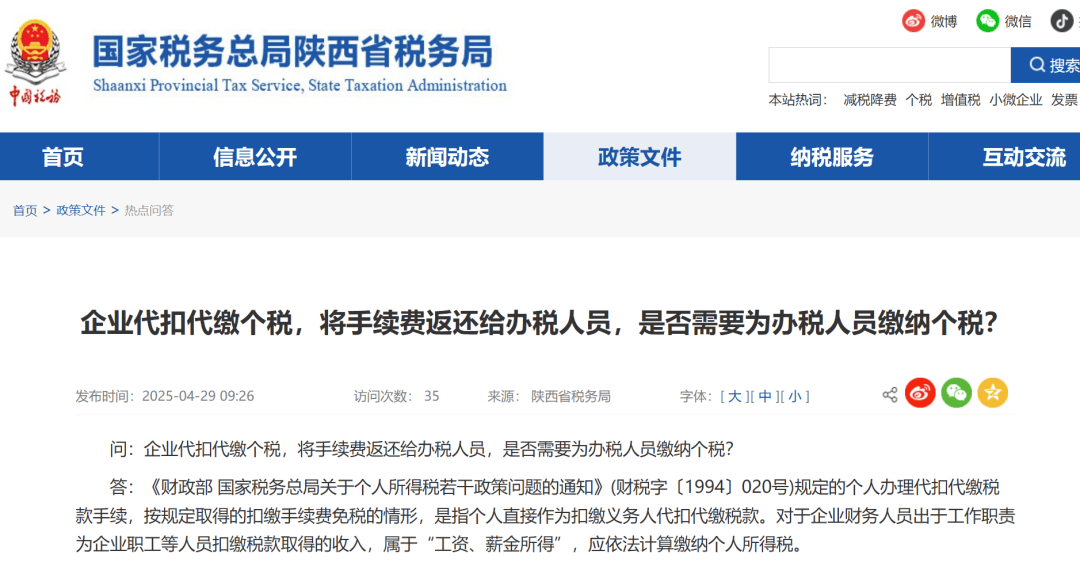 扣缴个税手续费返还给办税人员，需要缴纳个税