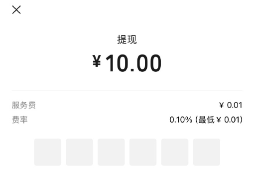 提现手续费下调登上热搜，最低下调至 0.01 元