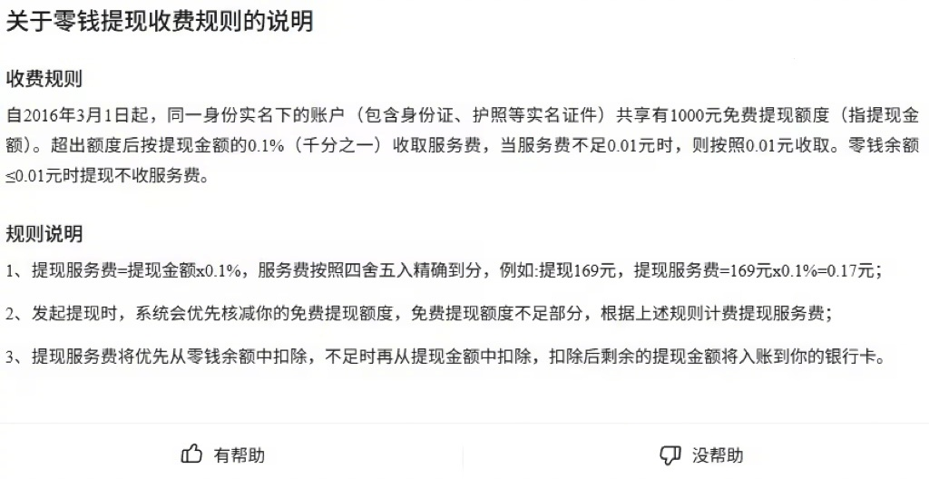 提现手续费下调登上热搜，最低下调至 0.01 元