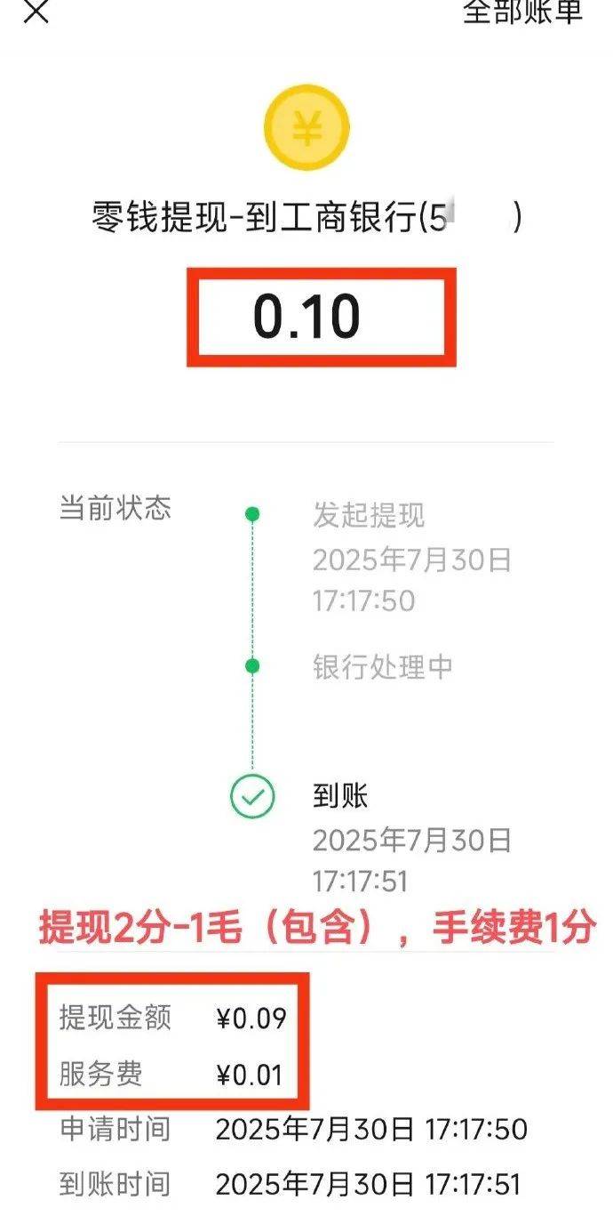 提现手续费下调登上热搜，最低下调至 0.01 元