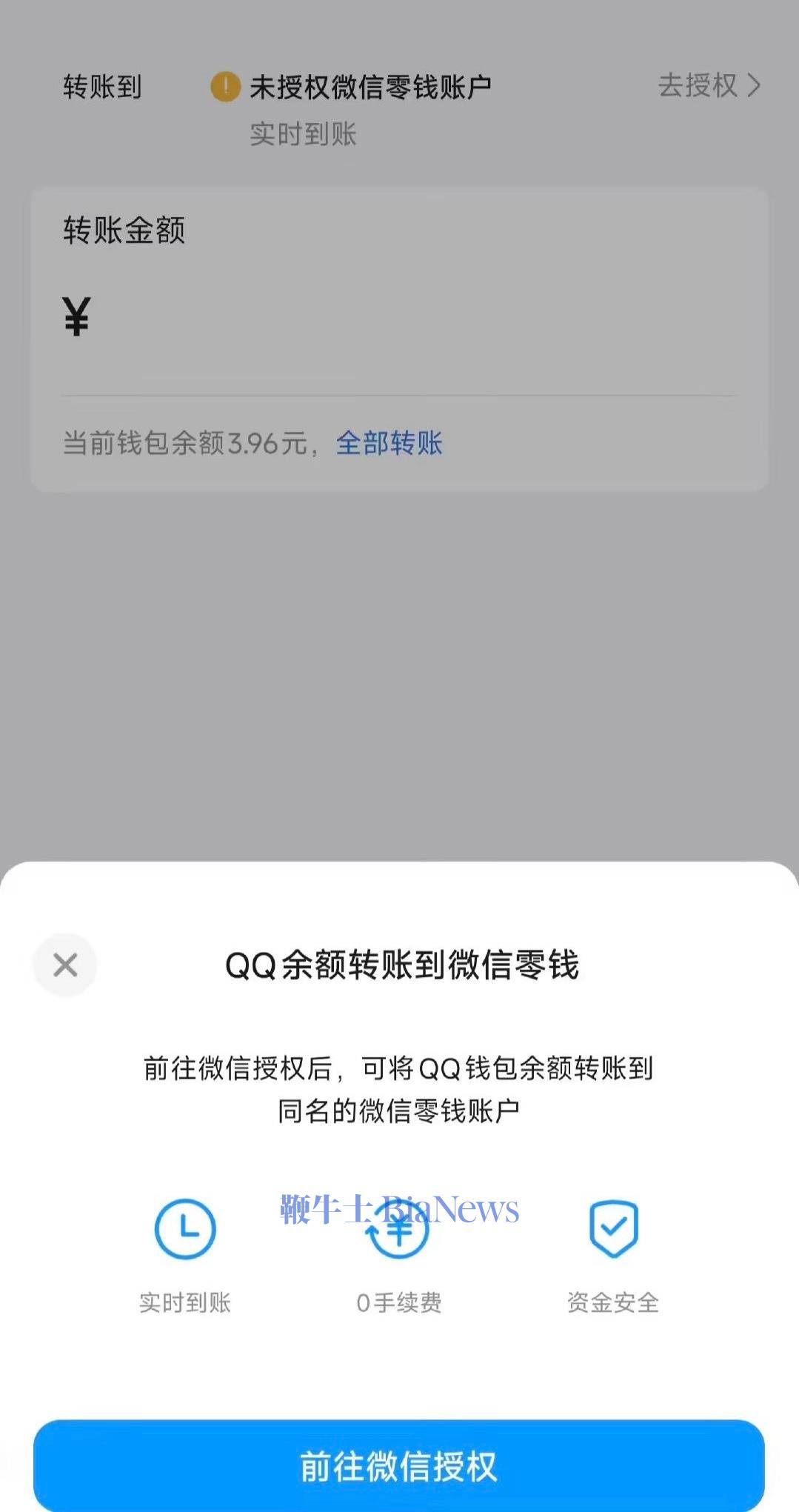 无需手续费！QQ支持将钱包余额转入微信零钱