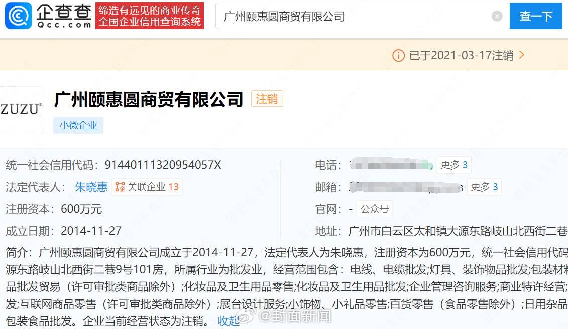 辛巴妻子初瑞雪名下16家公司注销，夫妻持股上市公司