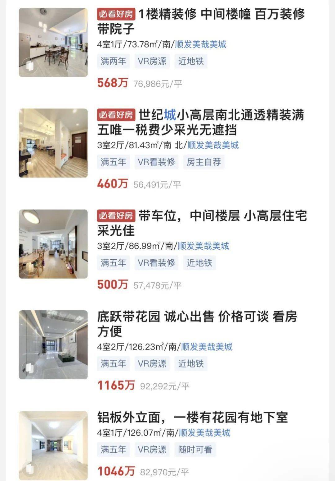 3月买8月卖,反向短线净赚几十万,世纪城惊现“神操作”