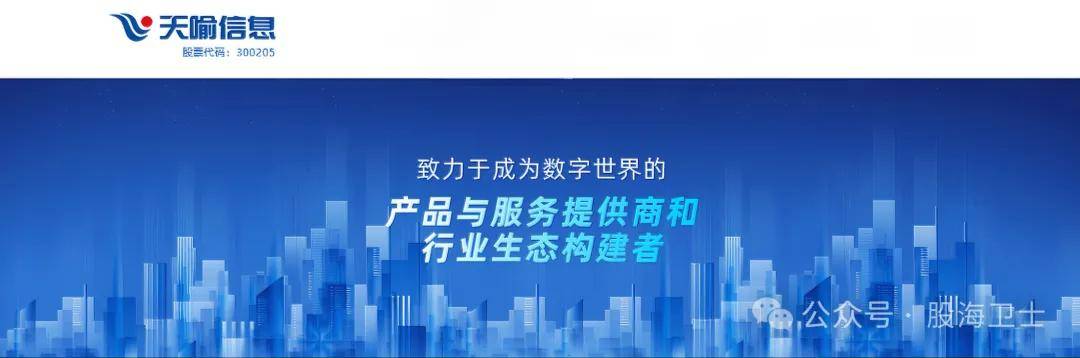天喻信息（300205）被证监会处罚，投资者或可索赔