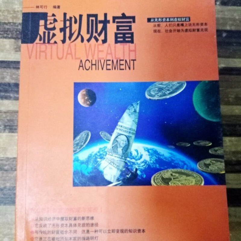 虚拟财富(虚拟财富真相) 虚拟财富(虚拟财富真相)
