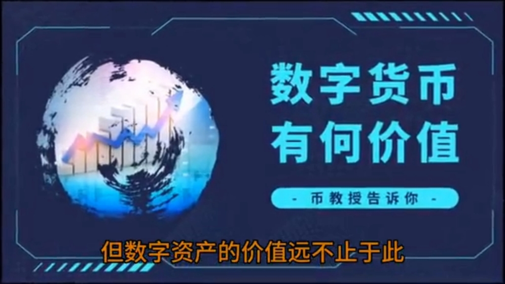 数字资产货币(数字货币资产交易行情) 数字资产货币(数字货币资产交易行情)