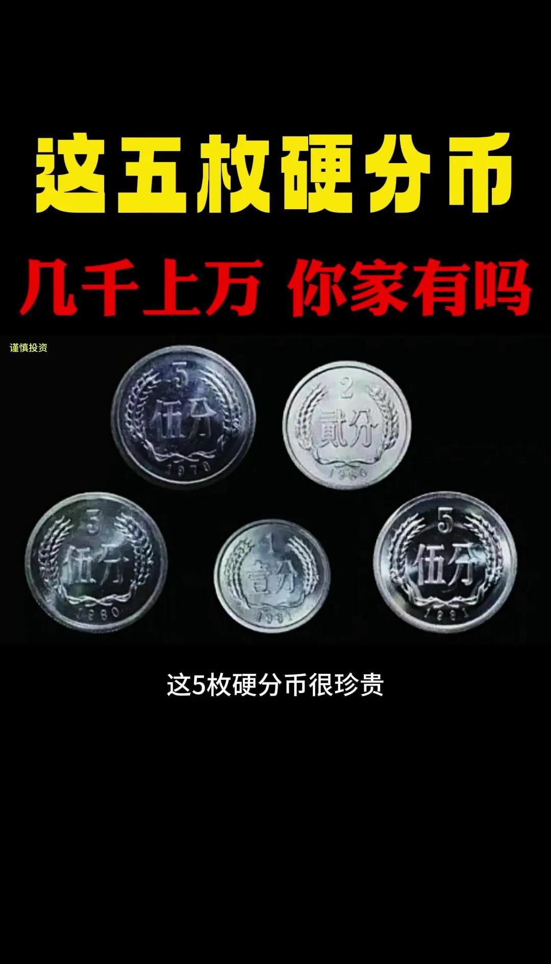 二分币价格(二分币价格表) 二分币价格(二分币价格表)