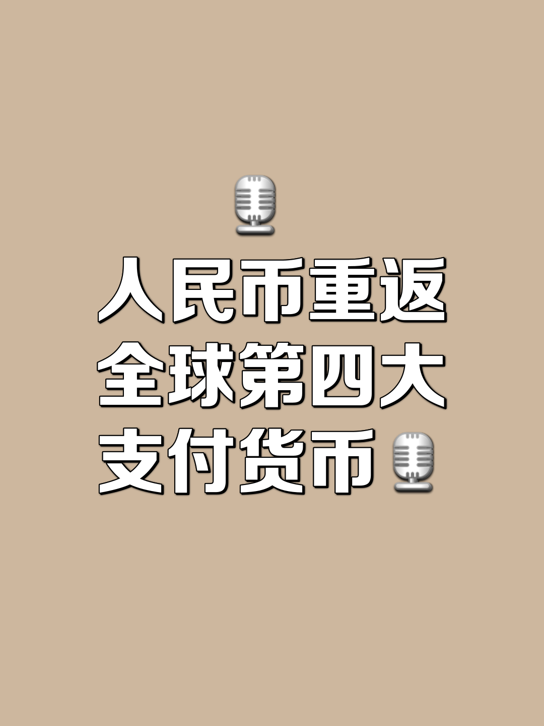 活跃货币(货币市场的交易活跃程度是用)