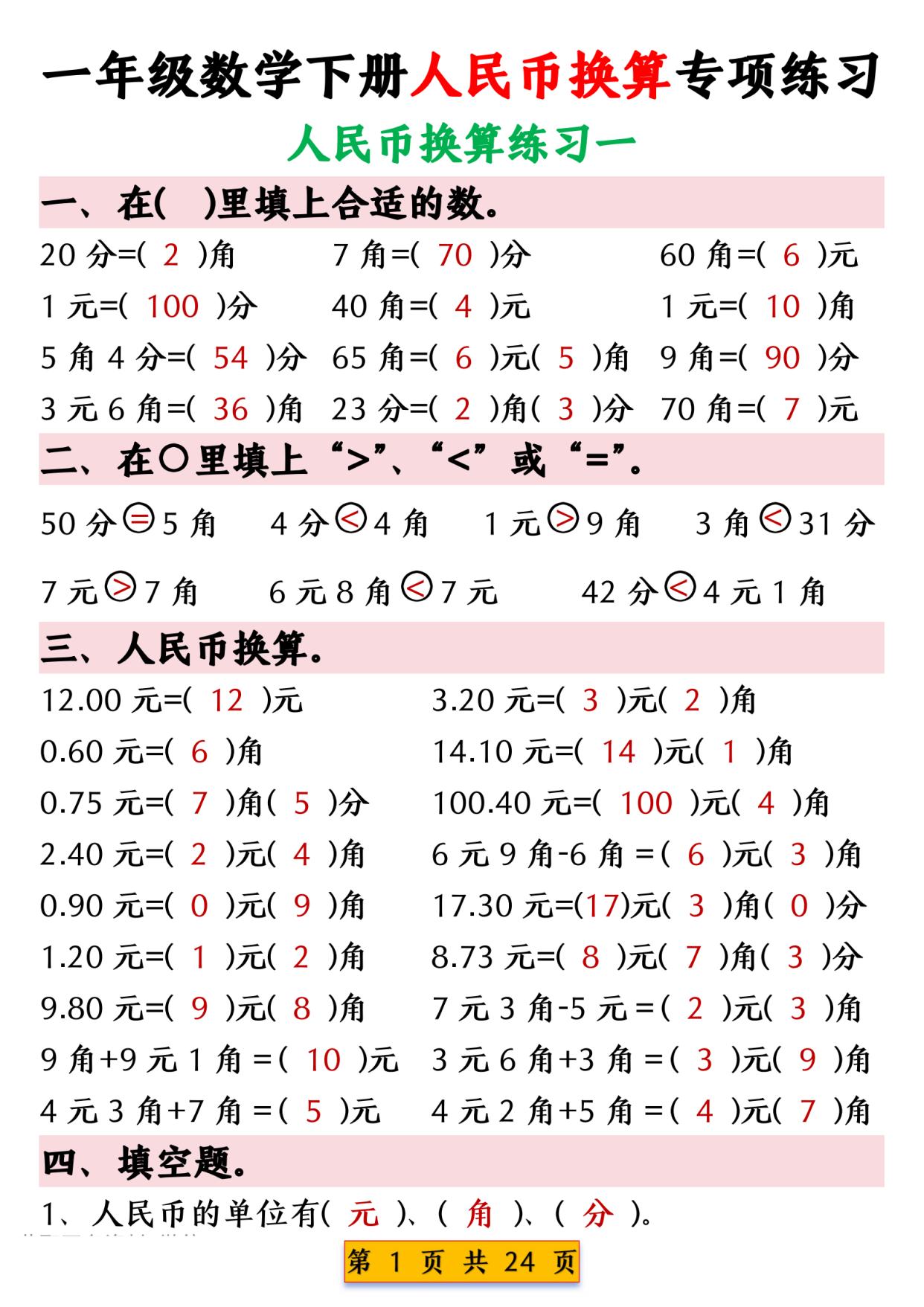 货币换算表(货币换算表大全图片)