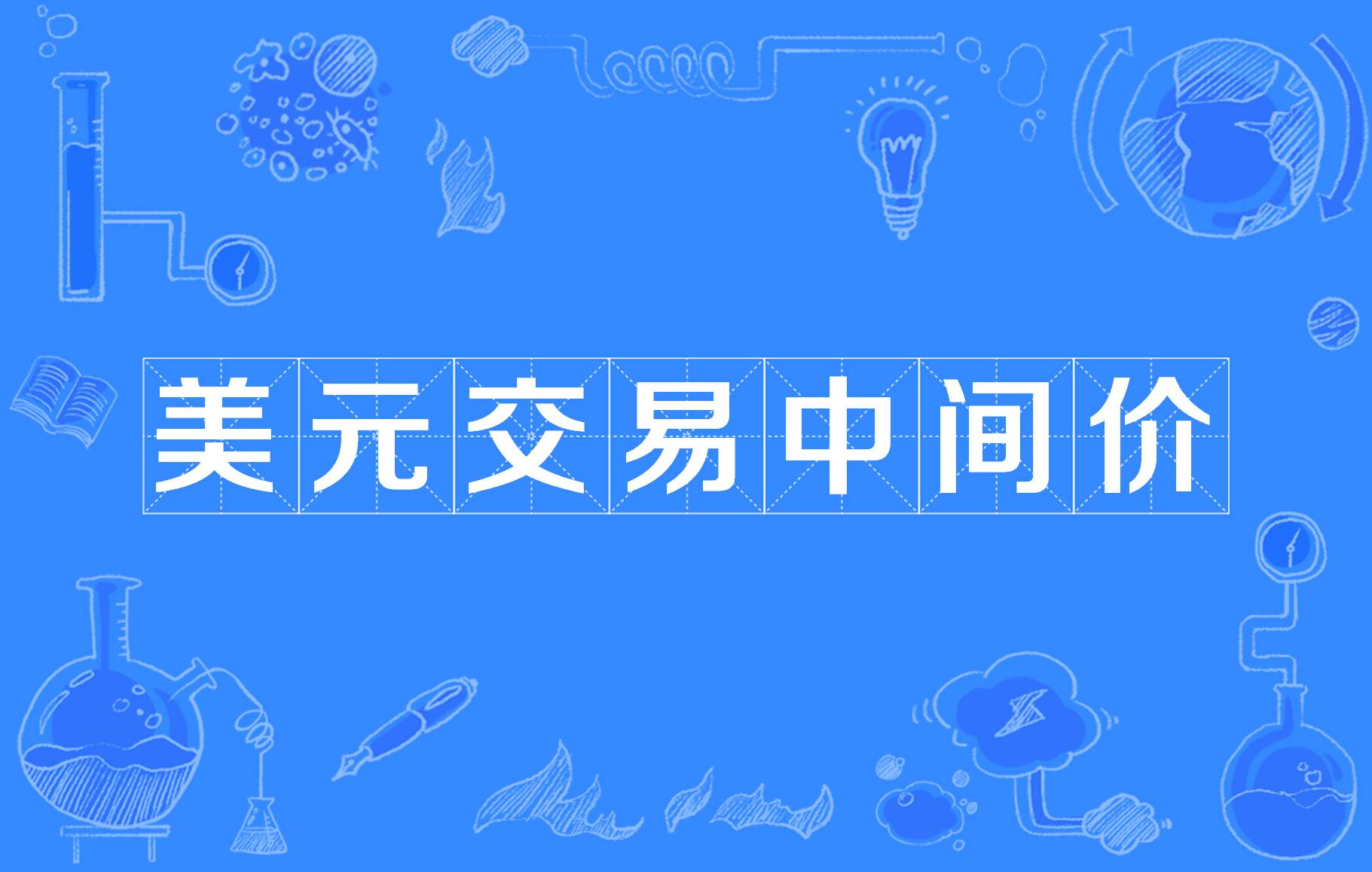 交易货币对(货币的交易需求受到什么影响)