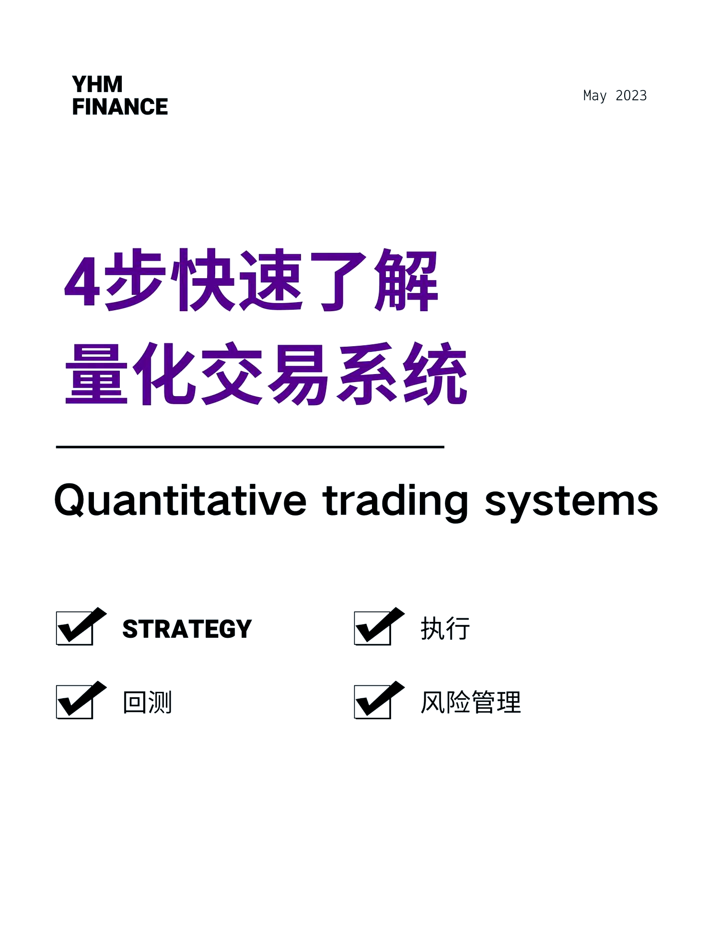 量化交易的原理(量化交易到底有多可怕)