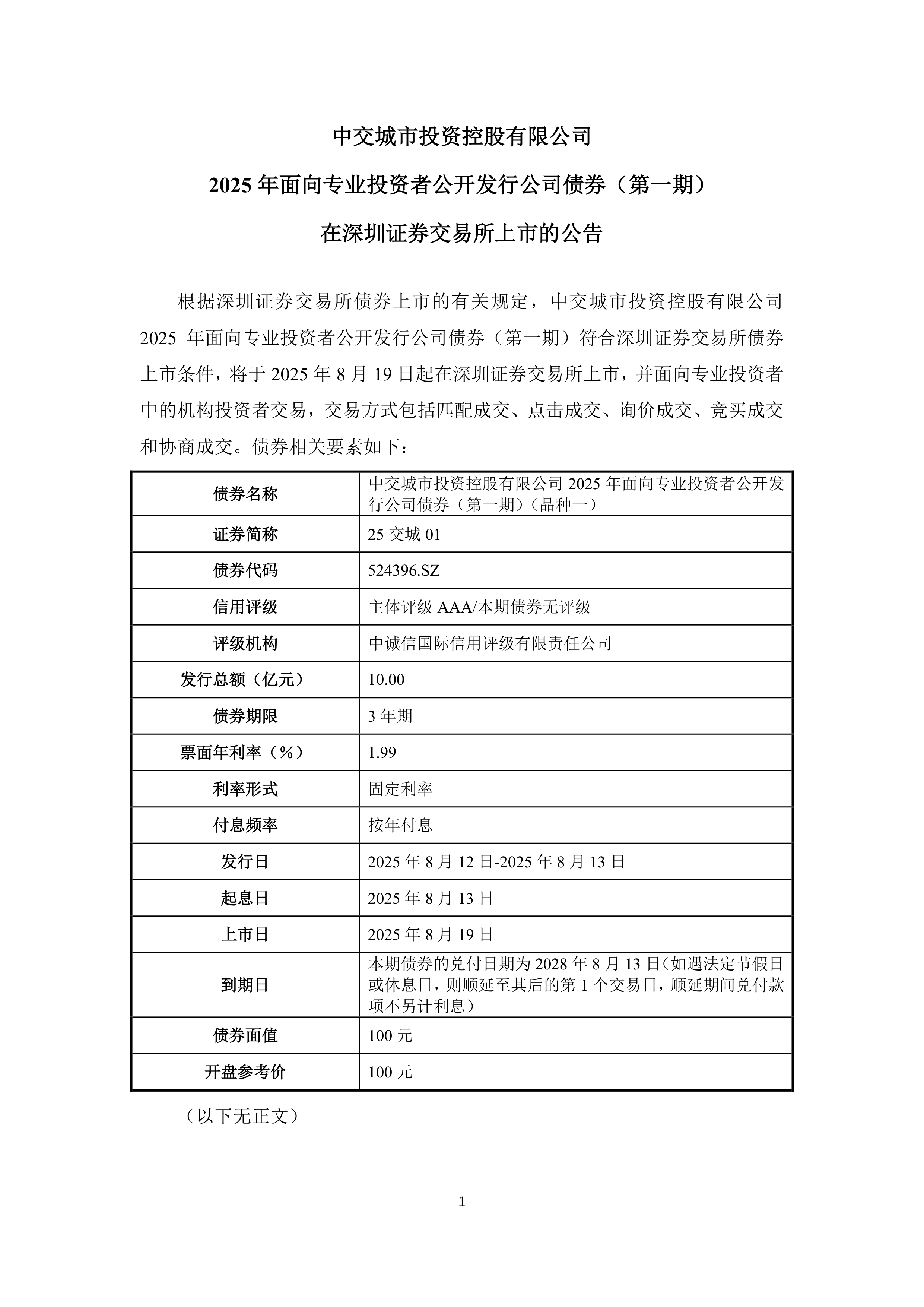 债券撮合交易(交易所撮合机制) 债券撮合交易(交易所撮合机制)