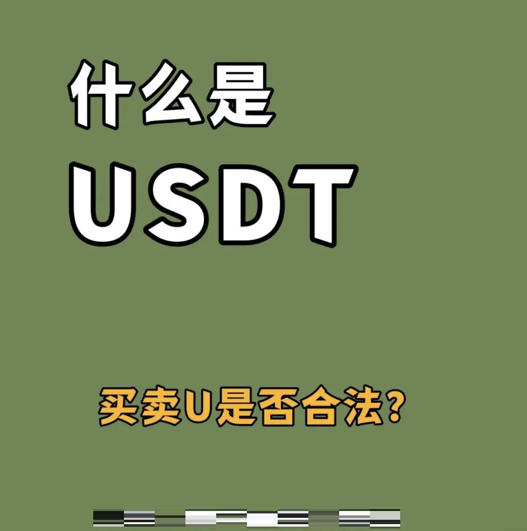 什么是usdt(什么是usbc接口图片) 什么是usdt(什么是usbc接口图片)