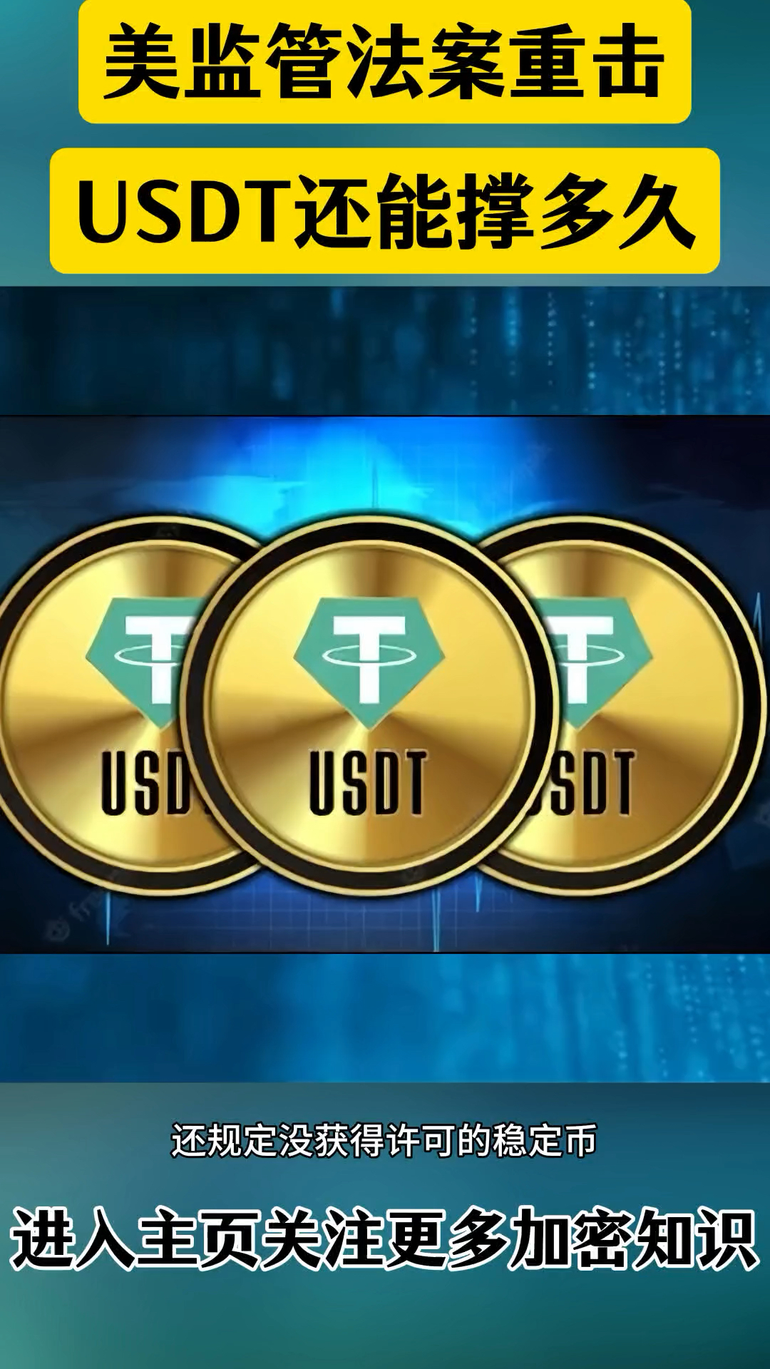 usdt什么意思(USDT什么意思翻译中文)